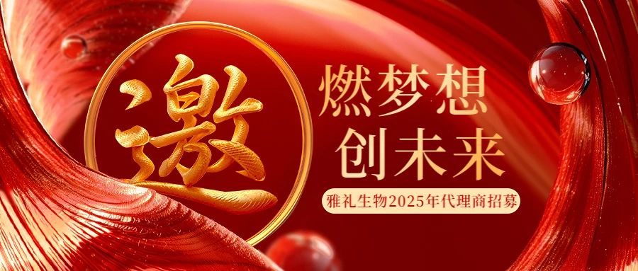 2025代理商招募，欢迎你的加入！