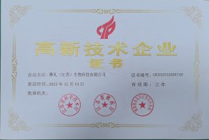 国家高新技术企业证书